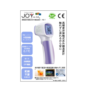 超高精度 非接触型体温計