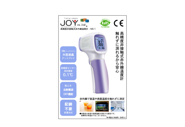 超高精度 非接触型体温計